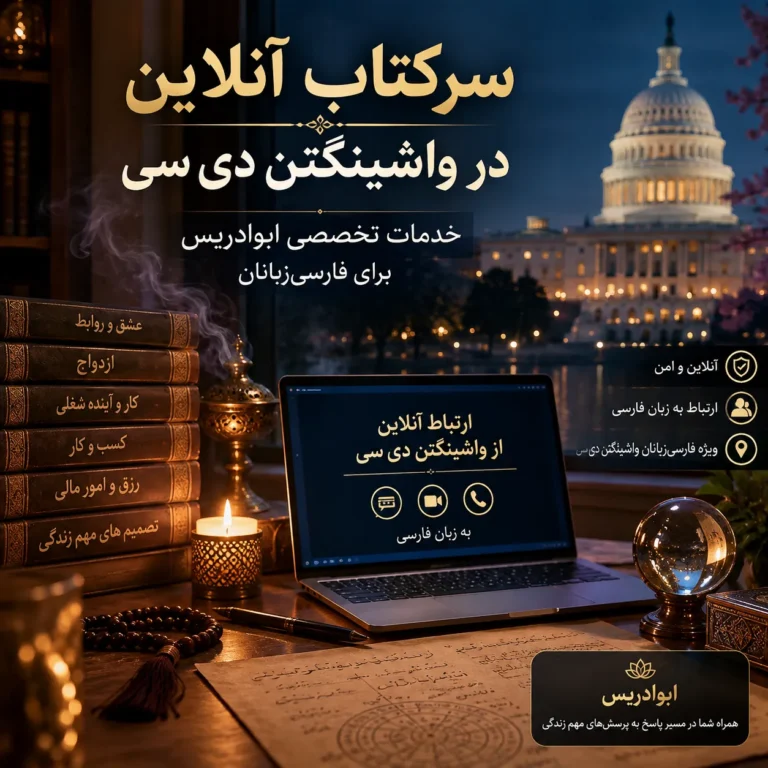 سرکتاب آنلاین در واشینگتن دی سی